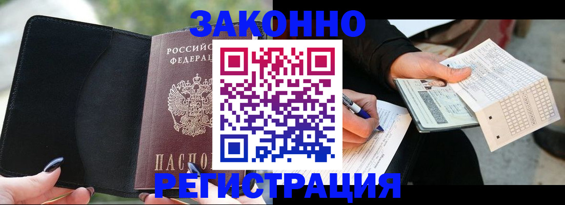 временная регистрация гарантия в Нефтекумске