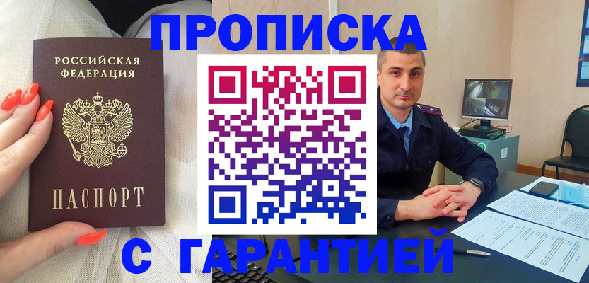 прописка для работы в Нефтекумске